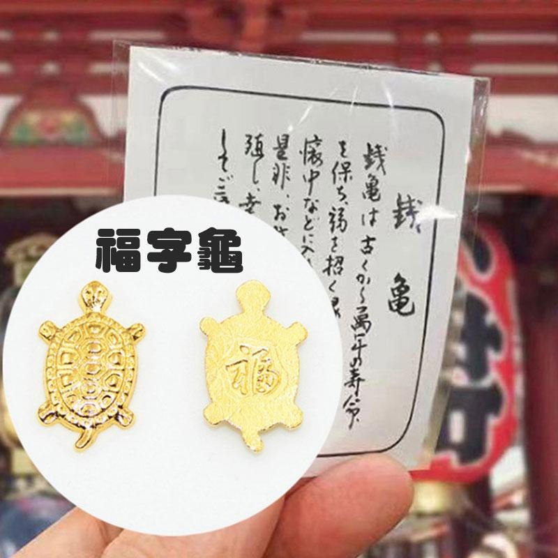 ✨台灣現貨 ✨日本淺草寺錢龜 【60444】招福小金龜 招財金錢龜 開運健康御守 隨身錢包招財龜 金龜 小錢龜 小金龜-細節圖3