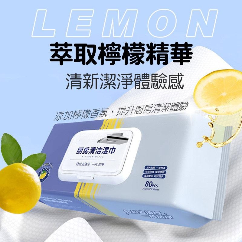 廚房濕紙巾 檸檬香【60417】檸檬味 廚房專用清潔巾 濕紙巾 清潔巾 廚房必備 丟棄式抹布  廚房專用 去除髒汙-細節圖7