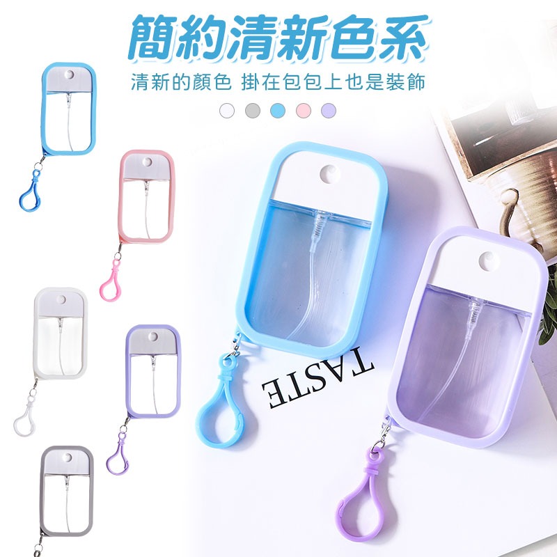 吊掛式噴霧瓶 分裝瓶 防疫必備 乾洗手分裝瓶 酒精分裝瓶 卡片式噴霧 馬卡龍色系 噴霧瓶 旅行用【60271】-細節圖3