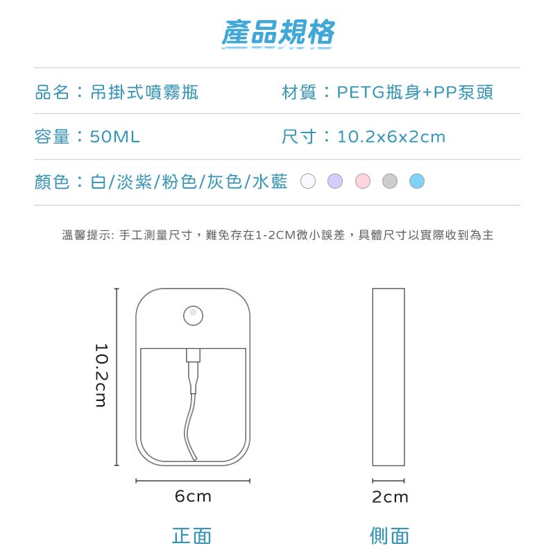 吊掛式噴霧瓶 分裝瓶 防疫必備 乾洗手分裝瓶 酒精分裝瓶 卡片式噴霧 馬卡龍色系 噴霧瓶 旅行用【60271】-細節圖11