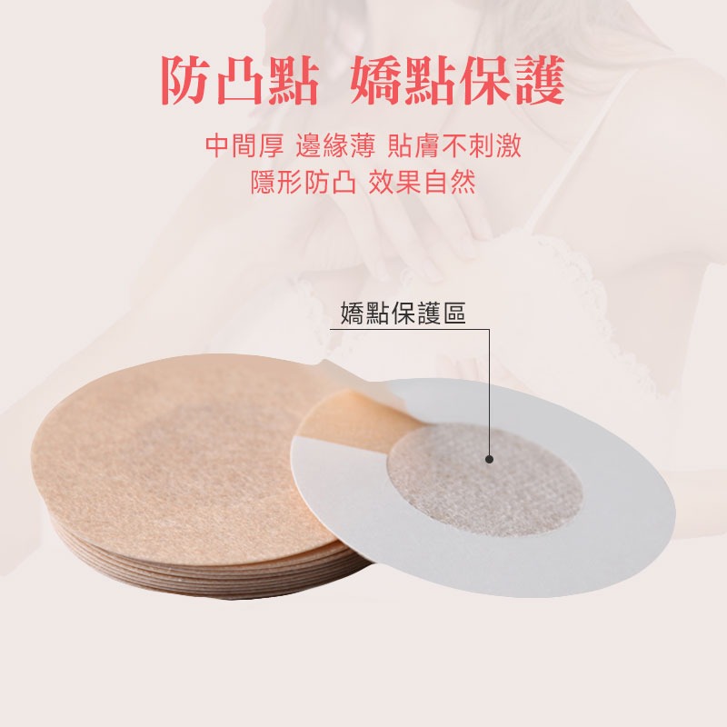 隱形透氣胸貼 一次性胸貼 防激凸 防走光  隱形胸貼 防露點 乳貼 乳頭貼 乳暈貼 保護乳頭 圓形貼【60301】-細節圖3