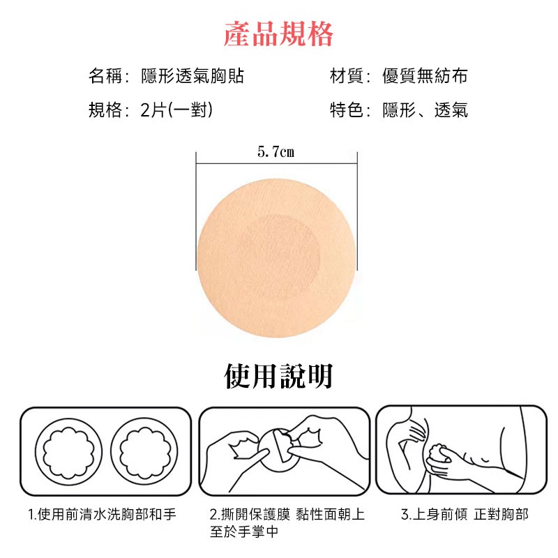 隱形透氣胸貼 一次性胸貼 防激凸 防走光  隱形胸貼 防露點 乳貼 乳頭貼 乳暈貼 保護乳頭 圓形貼【60301】-細節圖9