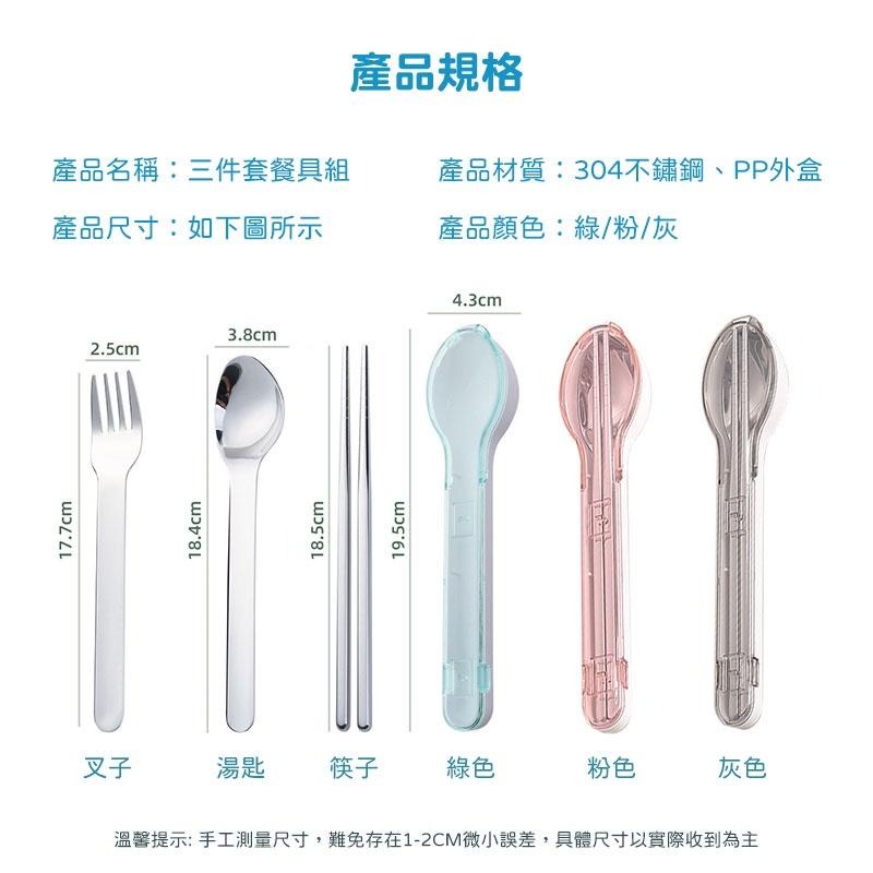 三件套餐具組 旅行餐具組 環保餐具 不鏽鋼餐具 隨身餐具 湯匙 筷子 叉子 學生餐具 便攜式餐具組【60248】-細節圖9