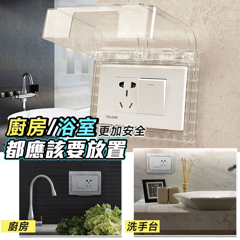 防水插座保護蓋 防漏電 防觸電 開關保護蓋 插座蓋子 防塵蓋 安全蓋 插座蓋 保護蓋 插座蓋【60215】-細節圖3