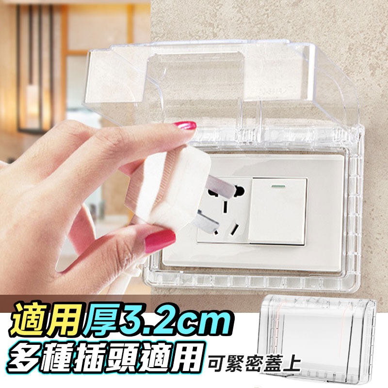 防水插座保護蓋 防漏電 防觸電 開關保護蓋 插座蓋子 防塵蓋 安全蓋 插座蓋 保護蓋 插座蓋【60215】-細節圖4