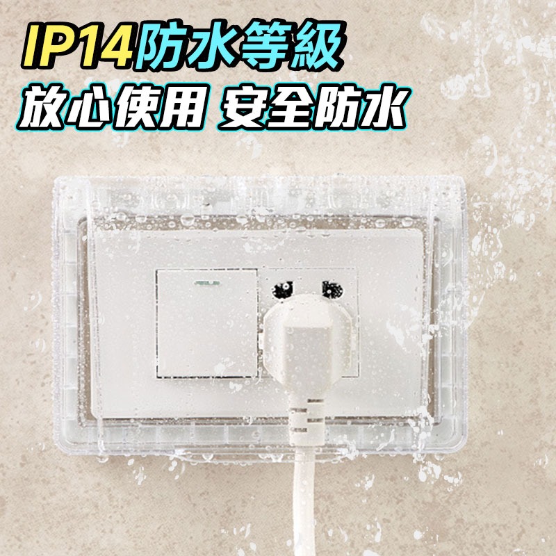防水插座保護蓋 防漏電 防觸電 開關保護蓋 插座蓋子 防塵蓋 安全蓋 插座蓋 保護蓋 插座蓋【60215】-細節圖6