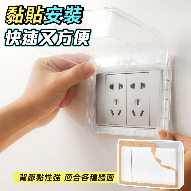 防水插座保護蓋 防漏電 防觸電 開關保護蓋 插座蓋子 防塵蓋 安全蓋 插座蓋 保護蓋 插座蓋【60215】-細節圖8