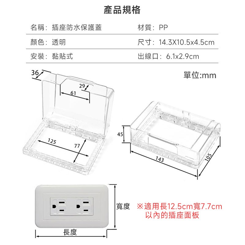 防水插座保護蓋 防漏電 防觸電 開關保護蓋 插座蓋子 防塵蓋 安全蓋 插座蓋 保護蓋 插座蓋【60215】-細節圖9