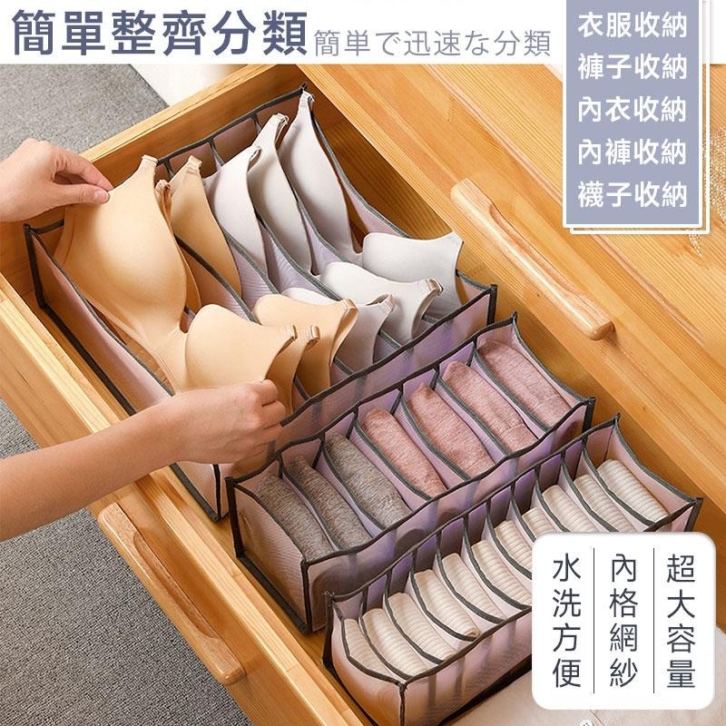 衣物分格收納袋 衣褲收納袋 衣服分類 內衣收納盒 衣櫃收納盒 襪子收納 多格收納 抽屜收納 網紗收納格【60195】-細節圖3