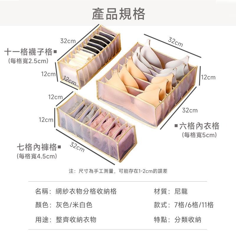 衣物分格收納袋 衣褲收納袋 衣服分類 內衣收納盒 衣櫃收納盒 襪子收納 多格收納 抽屜收納 網紗收納格【60195】-細節圖9