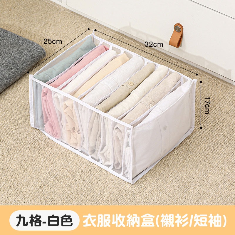 【白色】9格-衣服