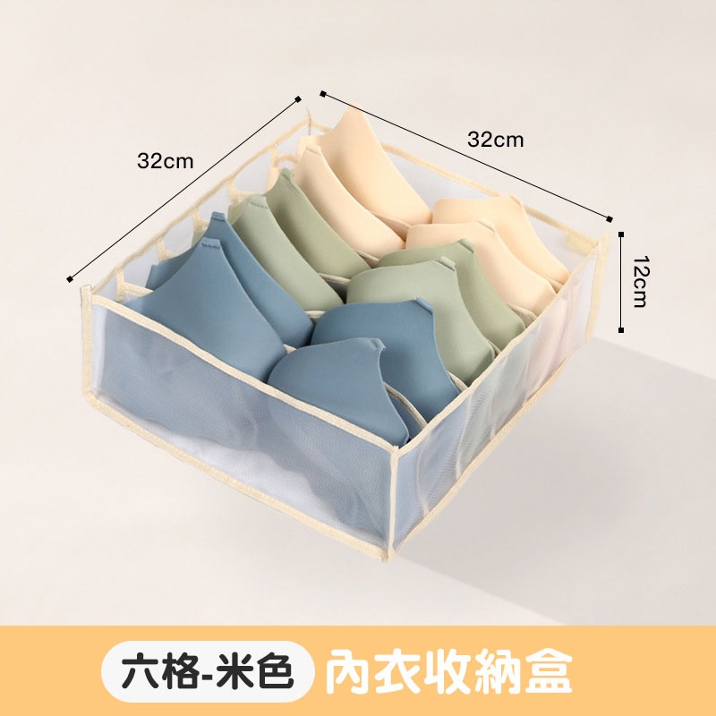 【米白色】6格-內衣