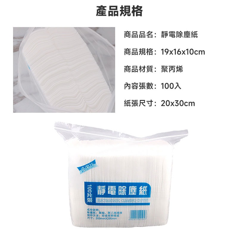 靜電除塵紙 靜電吸塵除塵紙 掃地 清潔 除塵紙 地板清潔 靜電除塵 吸塵抹布 一次性吸塵紙 除塵巾 靜電紙【60285】-細節圖2