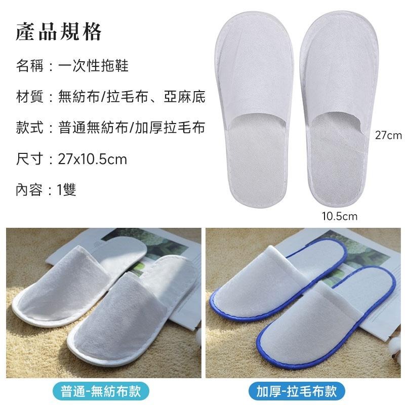 拋棄式拖鞋 一次性拖鞋 旅行拖鞋 飯店拖鞋 拖鞋 無紡布拖鞋 免洗拖鞋 便攜拖鞋 室內拖鞋【60234】-細節圖8