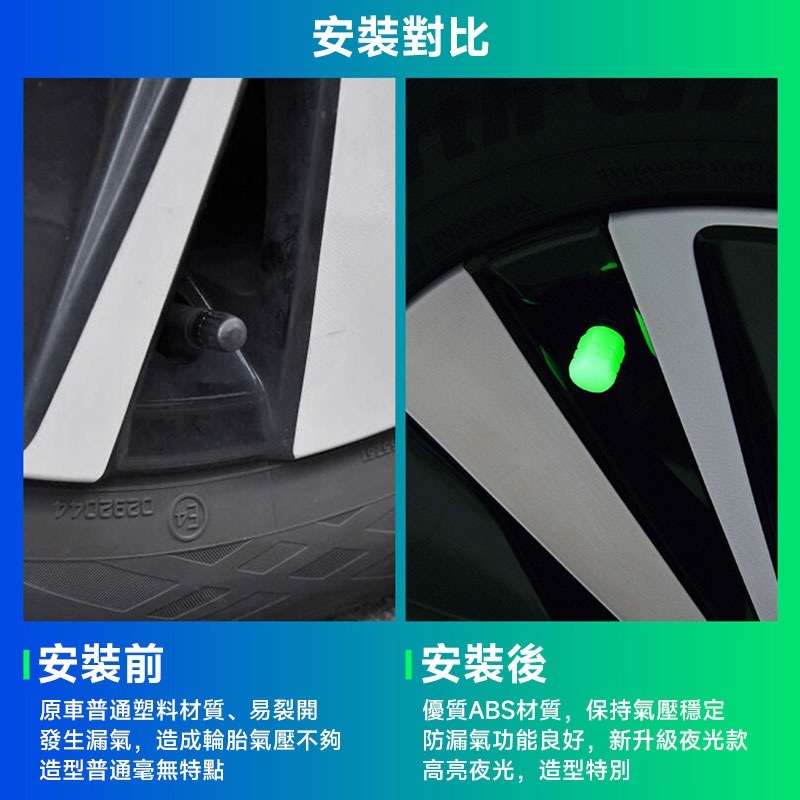 夜光輪胎氣門嘴 發光氣嘴帽 氣門嘴 輪胎氣門帽 機車氣門 摩托車電動車氣門帽 真空胎氣嘴 發光氣門芯蓋【60276】-細節圖6