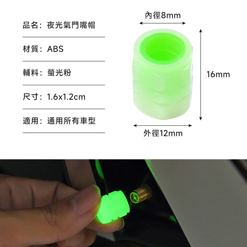 夜光輪胎氣門嘴 發光氣嘴帽 氣門嘴 輪胎氣門帽 機車氣門 摩托車電動車氣門帽 真空胎氣嘴 發光氣門芯蓋【60276】-細節圖9