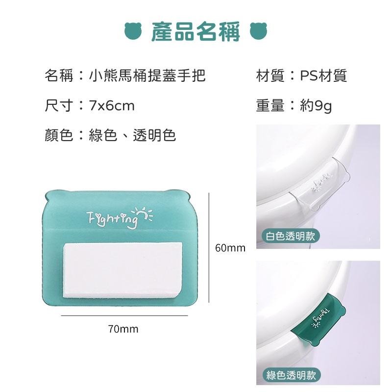 小熊馬桶提蓋器 馬桶提蓋手把 提蓋器 馬桶掀蓋器 手提把 馬桶翻蓋器 馬桶翻蓋提把 揭蓋器 馬桶提蓋器【60272】-細節圖9