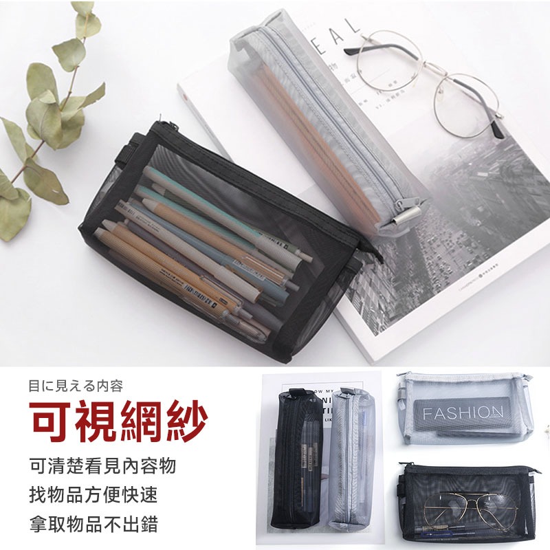 無印風格筆袋 簡約筆袋 尼龍筆袋 網紗筆袋 透明筆袋 考試用筆袋 鉛筆盒 文具收納袋 筆袋 化妝品收納【60238】-細節圖3