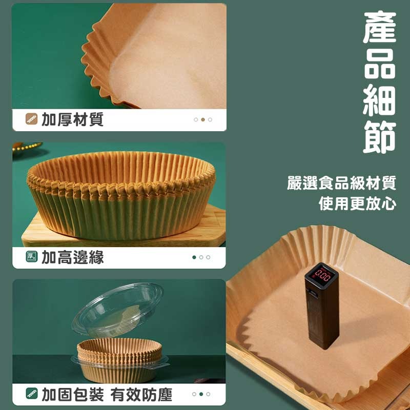 氣炸鍋隔油烘焙紙 50入 氣炸鍋紙 氣炸鍋用 烘焙紙 料理紙 隔油紙 隔油墊 紙墊 紙盤 料理【60588】-細節圖4