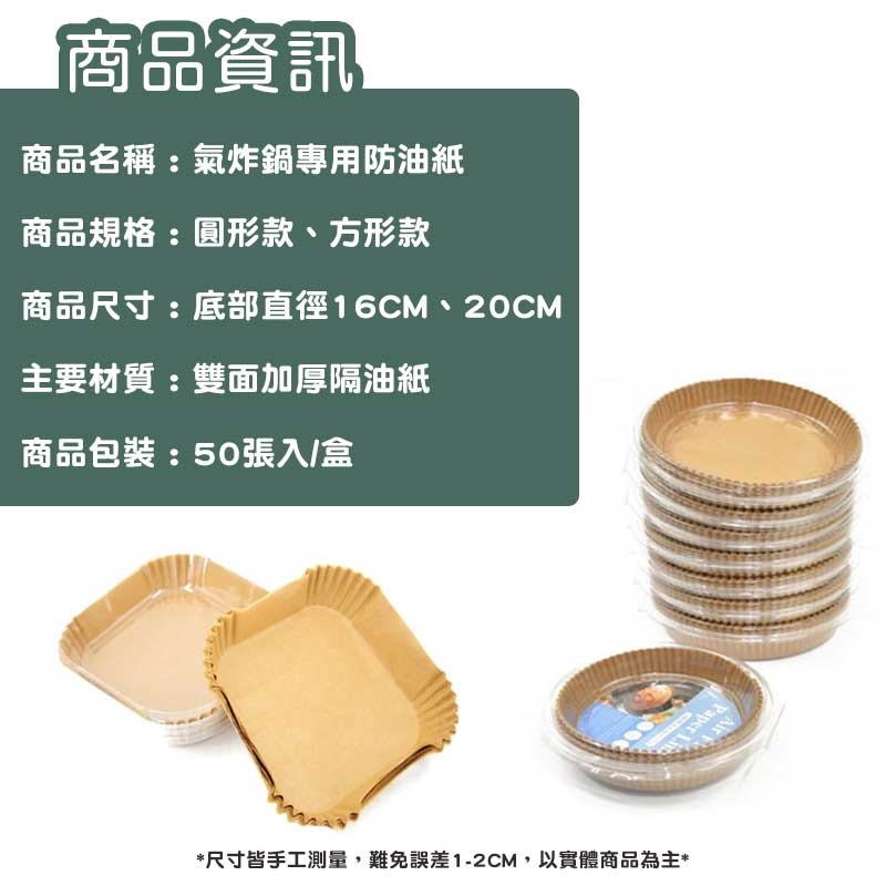氣炸鍋隔油烘焙紙 50入 氣炸鍋紙 氣炸鍋用 烘焙紙 料理紙 隔油紙 隔油墊 紙墊 紙盤 料理【60588】-細節圖5