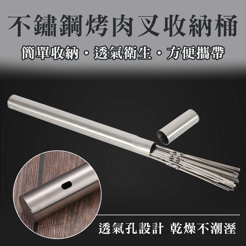 不鏽鋼烤肉叉  不鏽鋼 烤肉叉 烤肉 叉 烤肉圓叉 烤籤筒 叉子桶-細節圖7