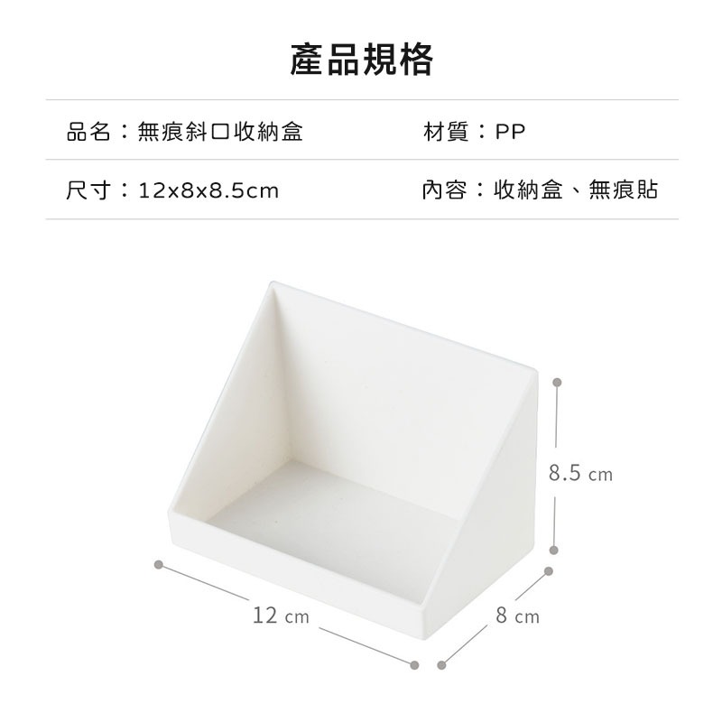 黏貼式斜口收納盒 無痕斜口收納盒 化妝品收納 口紅置物架 壁掛收納 收納盒 飾品收納 小物收納 擴充收納【60323】-細節圖9