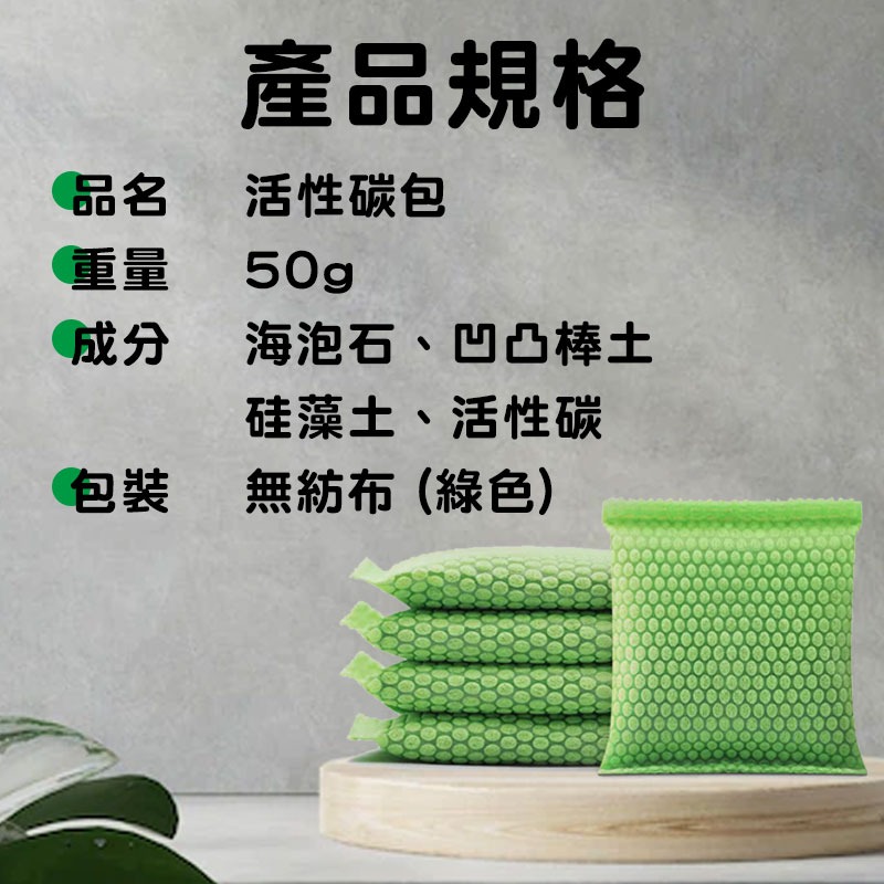活性碳包 【60340】除臭防霉 活性 碳包 去除異味-細節圖8
