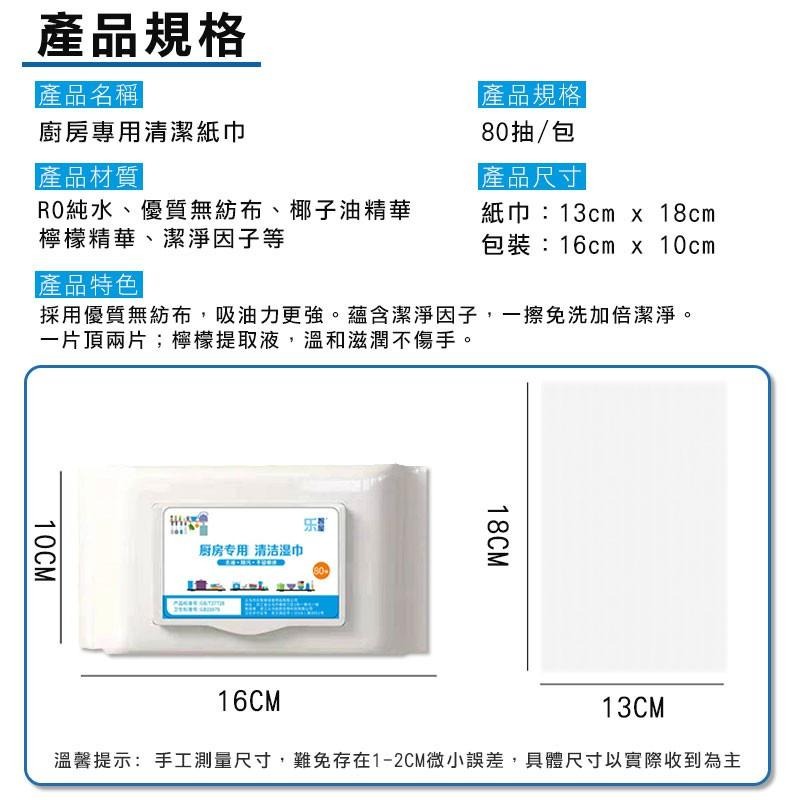 廚房清潔濕巾 一次性抹布 熱銷廚房濕巾 清潔 拋棄式去油巾 廚房去油污溼紙巾 清潔油污 溼紙巾 80抽 加購品-細節圖9