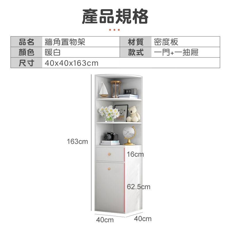 多層轉角置物櫃 三角櫃 拐角櫃 角落墻角櫃 書架櫃 置物櫃 邊櫃 白色 收納櫃 層櫃 層架 櫃子 置物架【00641】-細節圖8