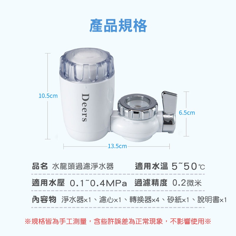 水龍頭過濾淨水器 濾水器 淨水 過濾 水龍頭過濾器 水龍頭淨水器 除氯過濾 水龍頭 可拆替換濾芯 過濾器【00825】-細節圖9