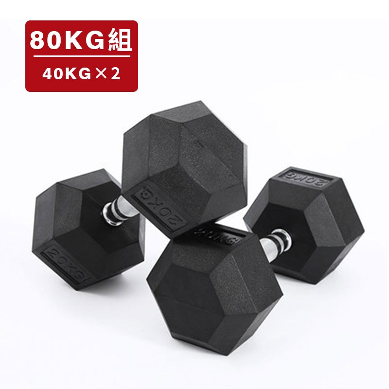 80公斤組(40kgx2)