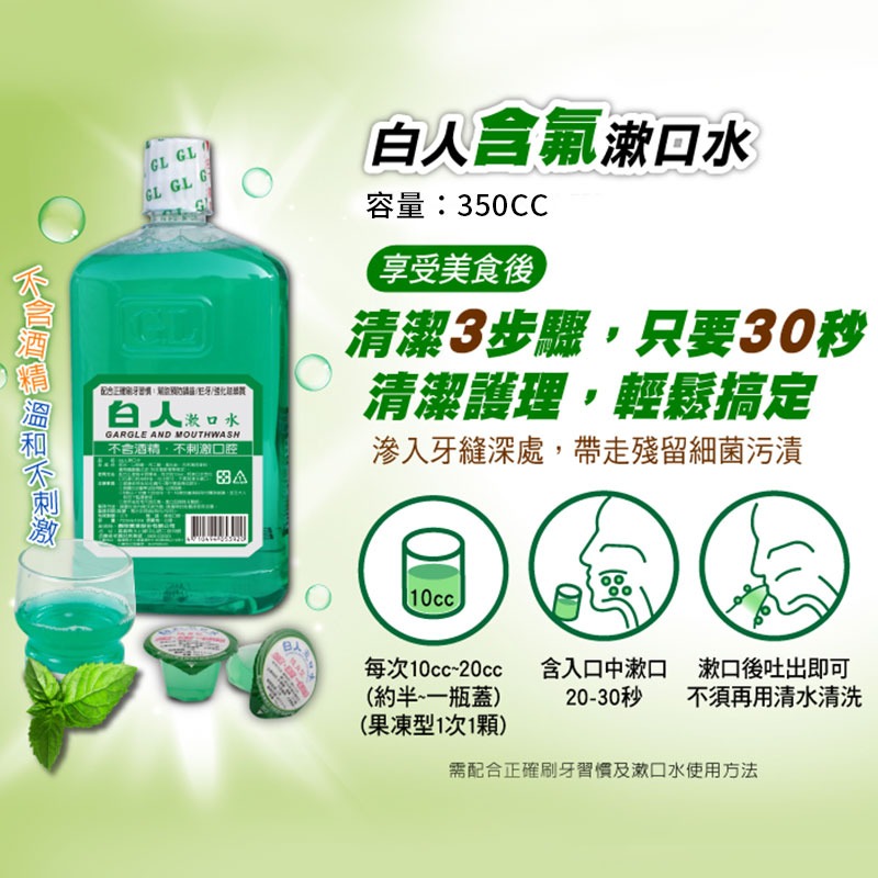 ✨買一送一 ✨ 白人牙膏含氟漱口水 無酒精 口氣清新 照顧牙齒 預防口臭 牙膏牙刷 薄荷口味【00863】-細節圖3