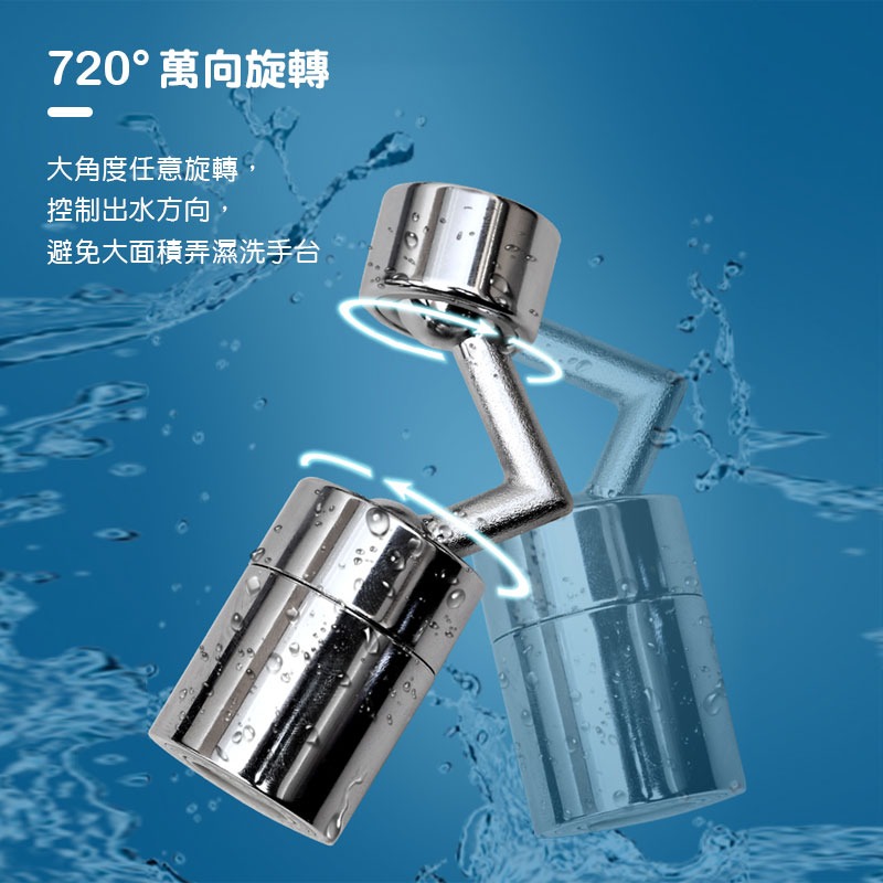 旋轉萬向水龍頭 旋轉水龍頭 洗手台水龍頭 鋁合金水龍頭 防噴濺 萬象龍頭 廚房水龍頭 水龍頭 萬能花灑【00803】-細節圖3