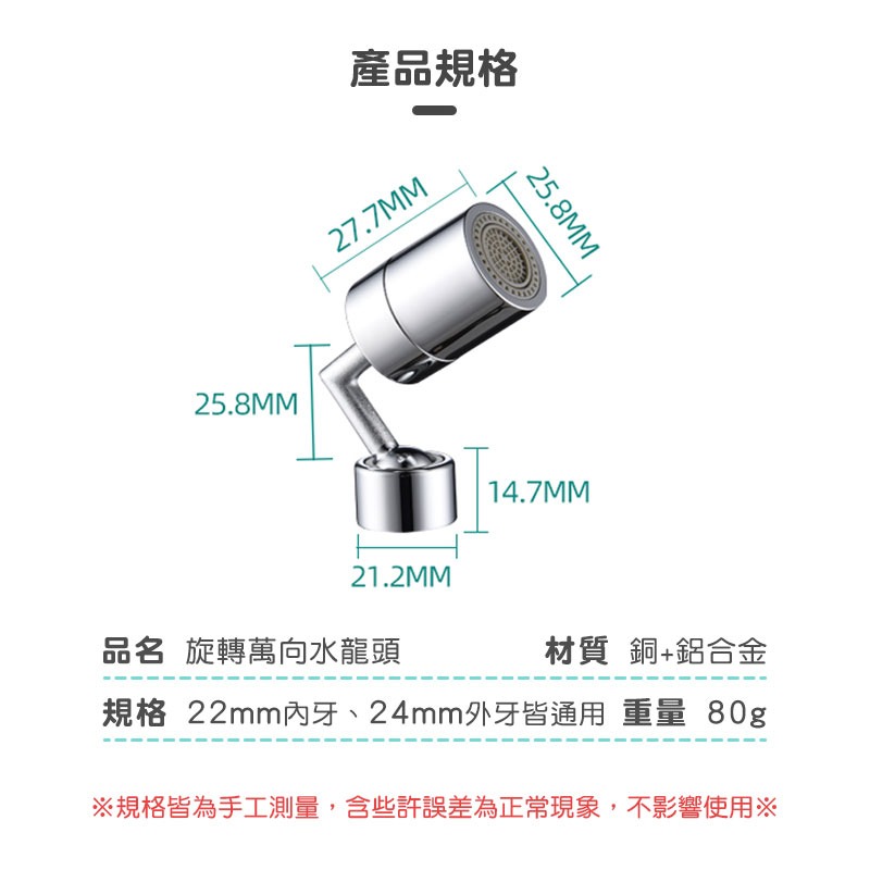 旋轉萬向水龍頭 旋轉水龍頭 洗手台水龍頭 鋁合金水龍頭 防噴濺 萬象龍頭 廚房水龍頭 水龍頭 萬能花灑【00803】-細節圖9