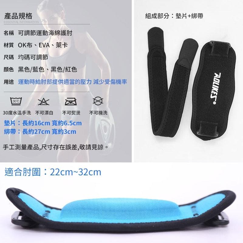 可調節運動海綿護肘 運動護具 網球肘 健身護肘 護肘套 護手肘 運動護具 籃球護肘 肘部防護 減壓護具【00821】-細節圖9
