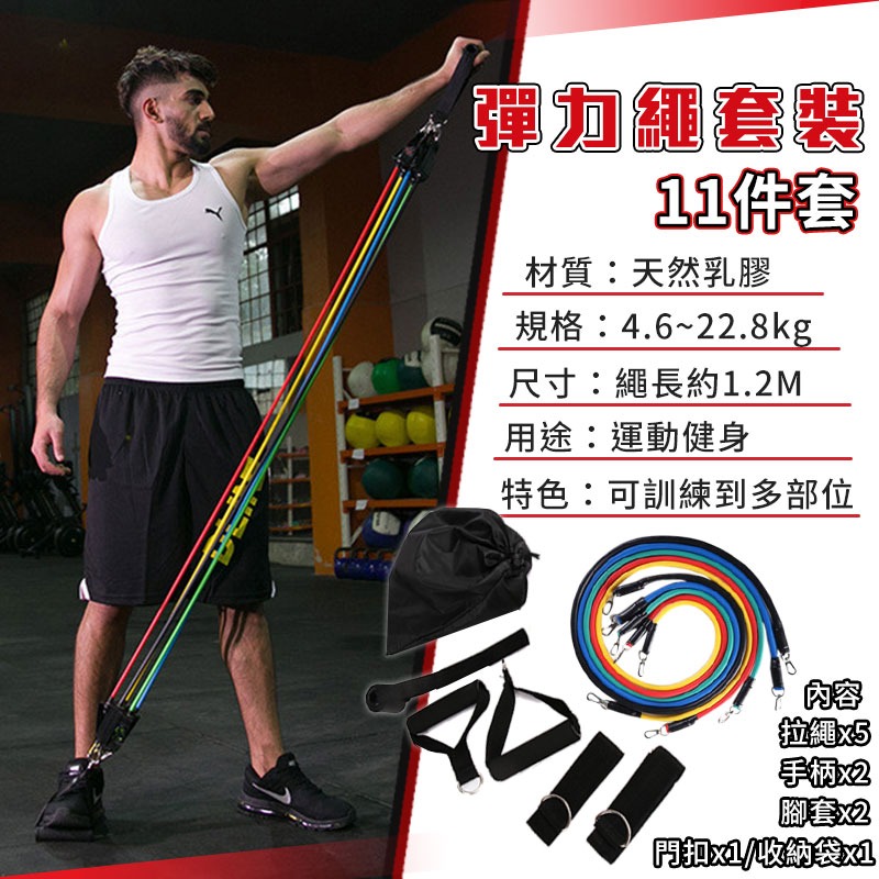 【TRX彈力拉力繩 彈力繩 健身阻力繩 訓練帶 健身 11件組  重訓 訓練繩 增肌 運動器材【00838】-細節圖10