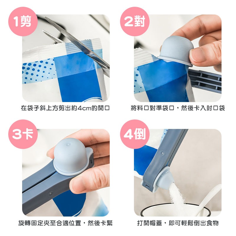 食品傾倒料嘴保鮮夾 食品密封夾 出料嘴封口夾 出料口密封口 保鮮夾 封口器 防潮密封夾 調味料保鮮夾【00877】-細節圖7