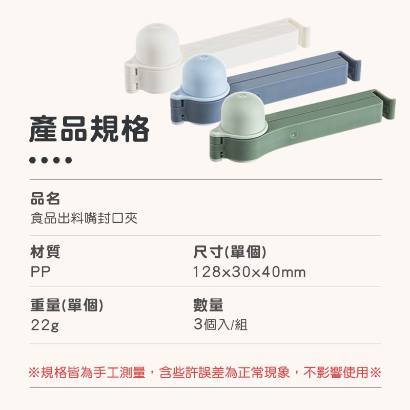 食品傾倒料嘴保鮮夾 食品密封夾 出料嘴封口夾 出料口密封口 保鮮夾 封口器 防潮密封夾 調味料保鮮夾【00877】-細節圖9
