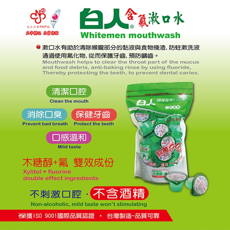 白人隨身型含氟漱口水(10ccX36個入/包) 無酒精 口氣清新 預防口臭 牙膏牙刷 白人牙膏 薄荷口味【00883】-細節圖4