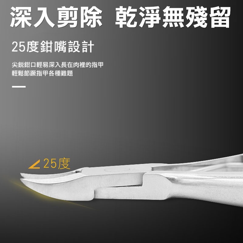 鷹嘴指甲剪 凍甲剪 美甲 修甲 鷹嘴鉗 不鏽鋼指甲剪 修腳趾甲 死皮剪 不銹鋼死皮剪 甲溝炎專用 美容鉗【00654】-細節圖6