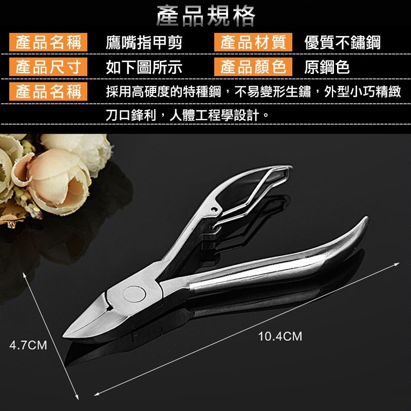 鷹嘴指甲剪 凍甲剪 美甲 修甲 鷹嘴鉗 不鏽鋼指甲剪 修腳趾甲 死皮剪 不銹鋼死皮剪 甲溝炎專用 美容鉗【00654】-細節圖9