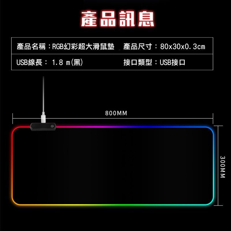 RGB電競炫光滑鼠墊 LED七彩炫光 RGB 加長版電競滑鼠墊 遊戲滑鼠墊 電競發光 滑鼠鍵盤墊 電競 【00757】-細節圖10