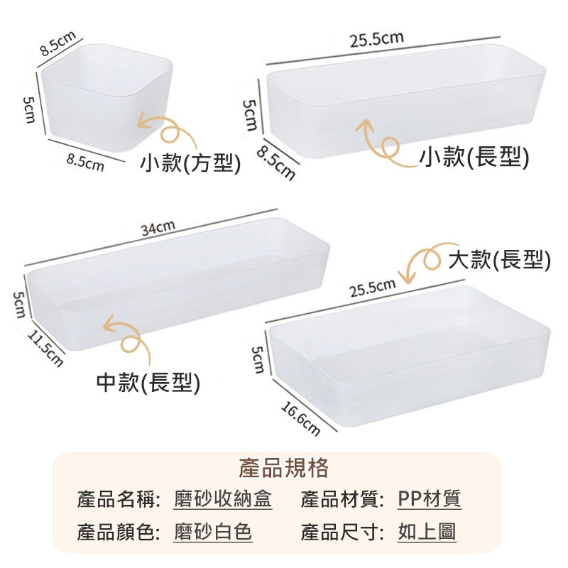 磨砂收納盒 11款 透明磨砂 桌面化妝盒 桌上收納 分隔盒 抽屜收納盒 分隔收納 辦公室收納 化妝品收納 居家收納-細節圖8