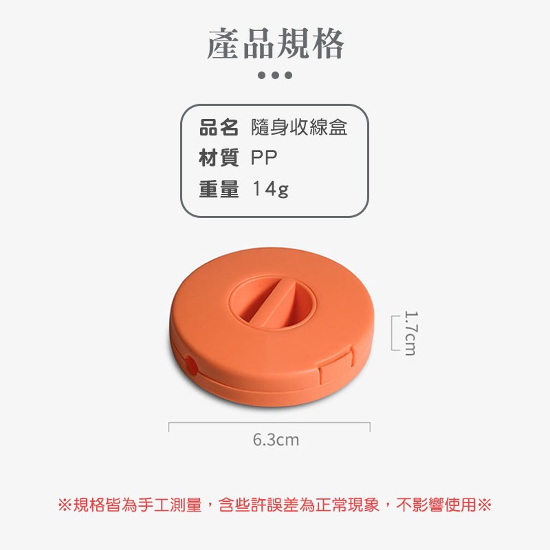 隨身收線盒 捲線收線器 捲線器 捲線收納盒 收線盒 耳機收納盒 繞線器 收線器 傳輸線 整線器 收納盒【00799】-細節圖9