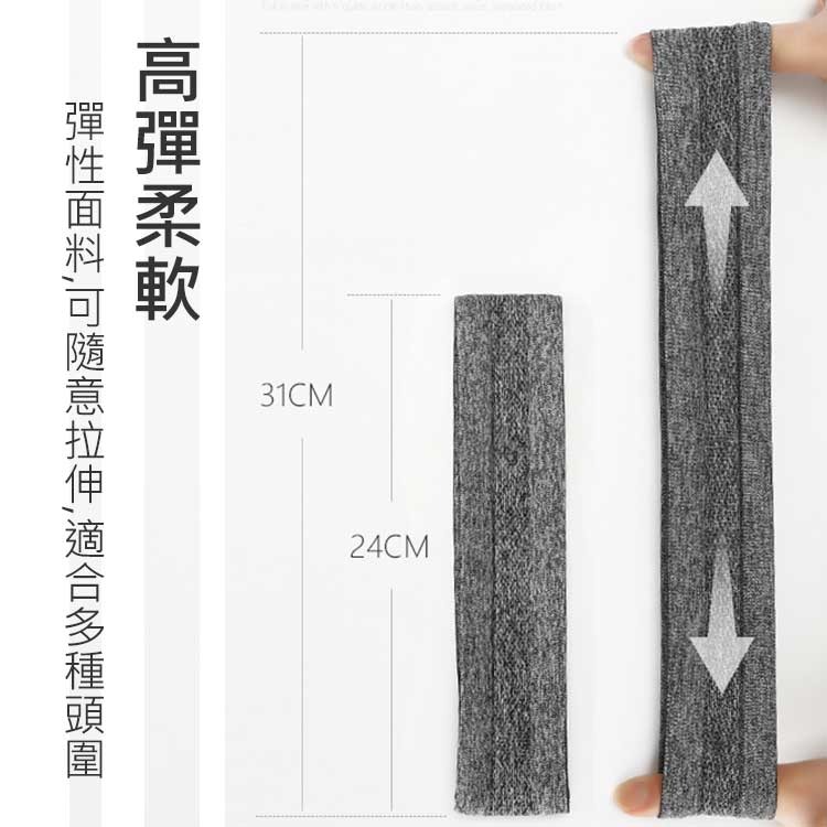 高彈透氣運動髮帶 超彈性 超透氣 運動必備  吸汗 透氣  運動髮帶 束髮帶 瑜珈 籃球 健身 慢跑 夜跑【00433】-細節圖5