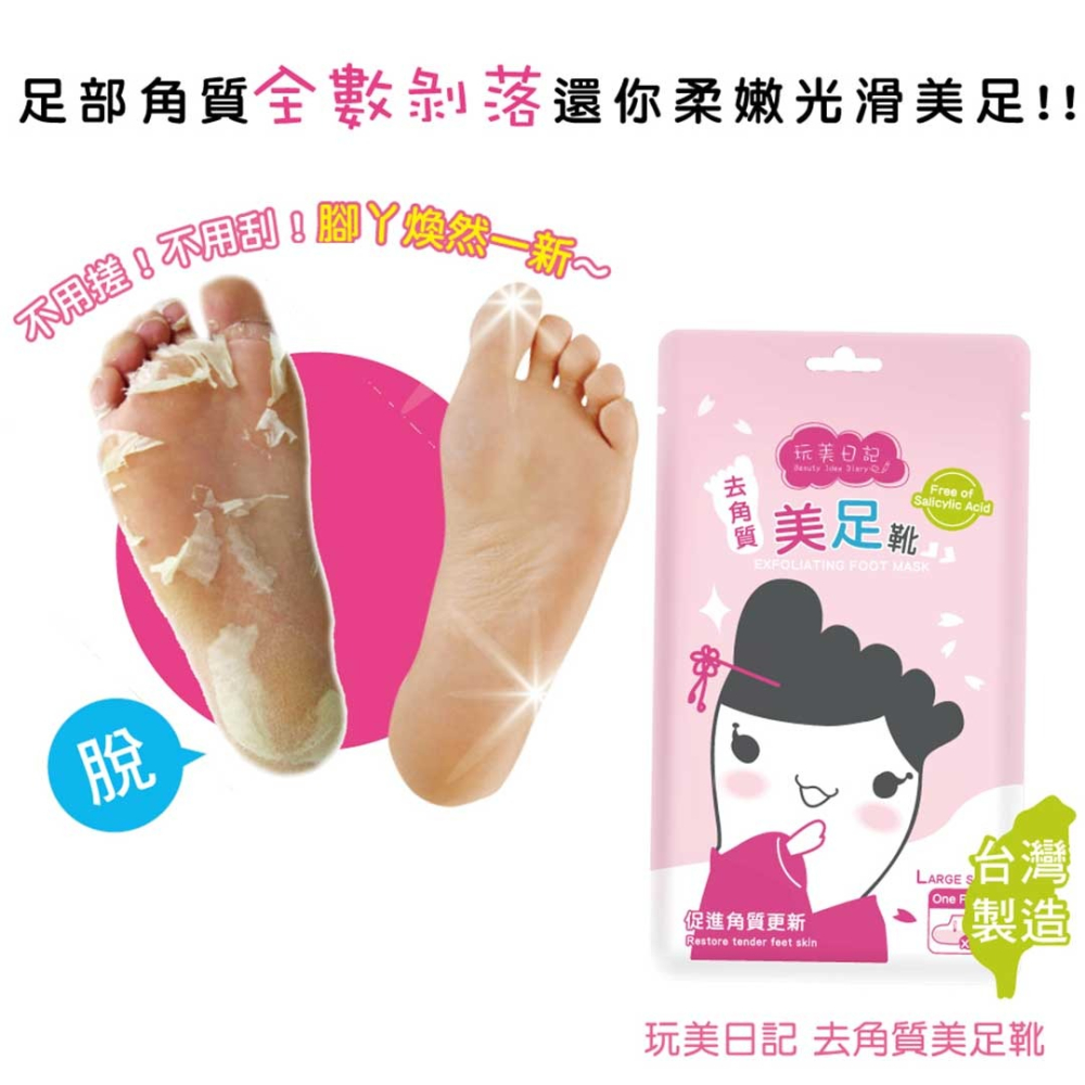 玩美日記 去角質美足靴 美足靴 24H出貨 台灣現貨 足膜 足部 腳底 腳跟 粗糙 厚腳質【00461】-細節圖3