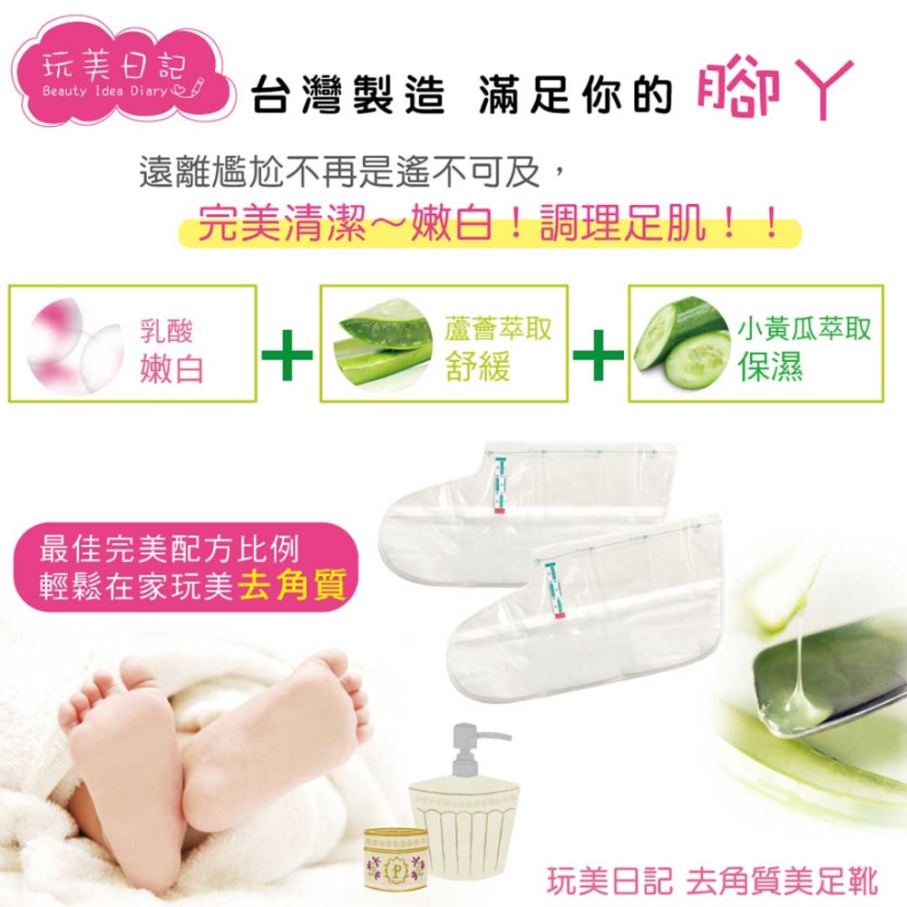玩美日記 去角質美足靴 美足靴 24H出貨 台灣現貨 足膜 足部 腳底 腳跟 粗糙 厚腳質【00461】-細節圖4