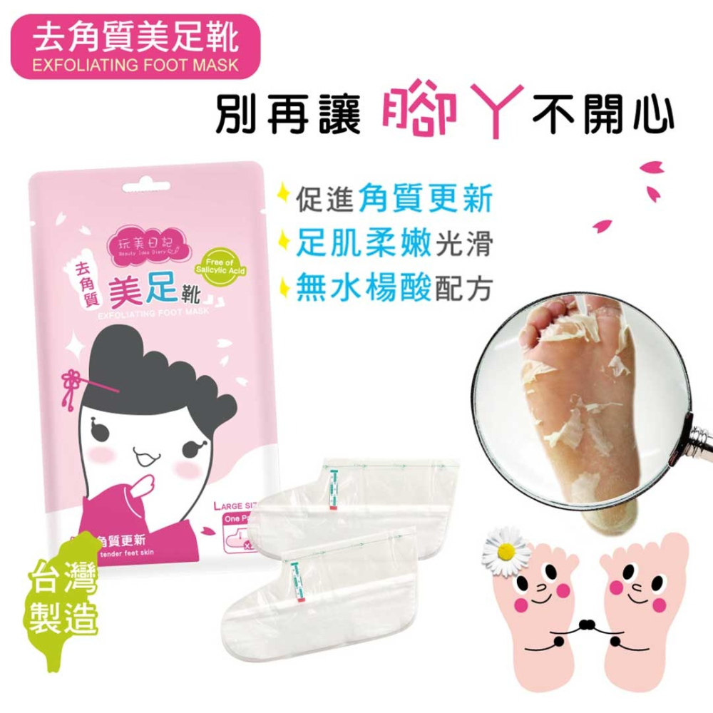 玩美日記 去角質美足靴 美足靴 24H出貨 台灣現貨 足膜 足部 腳底 腳跟 粗糙 厚腳質【00461】-細節圖6