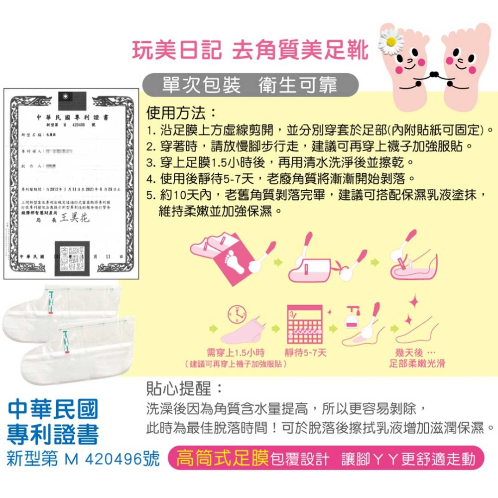 玩美日記 去角質美足靴 美足靴 24H出貨 台灣現貨 足膜 足部 腳底 腳跟 粗糙 厚腳質【00461】-細節圖8