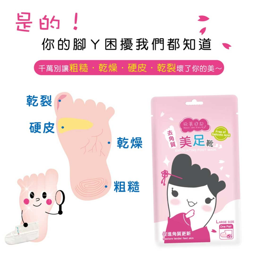 玩美日記 去角質美足靴 美足靴 24H出貨 台灣現貨 足膜 足部 腳底 腳跟 粗糙 厚腳質【00461】-細節圖9